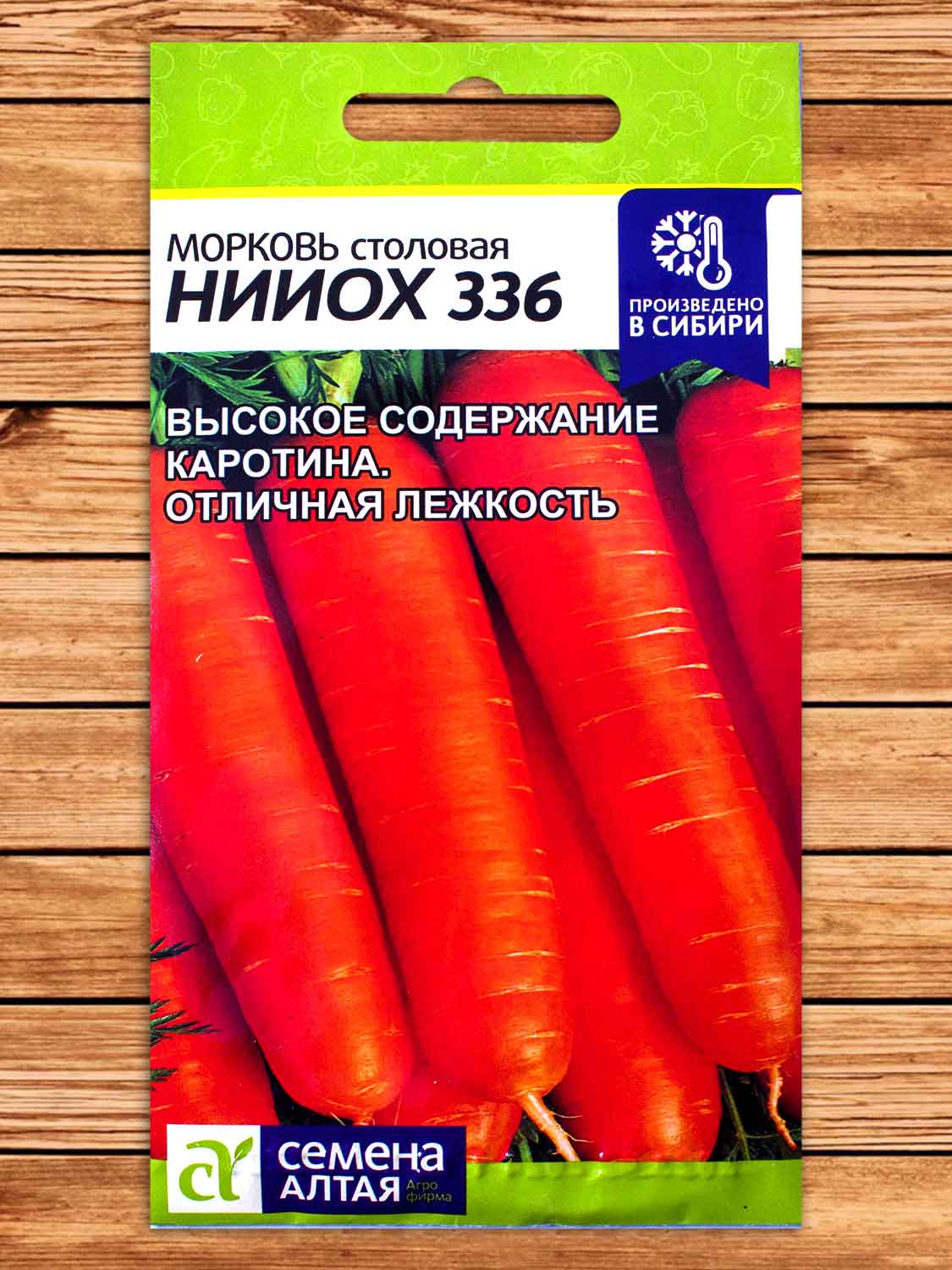 Морковь Нииох 336 столовая 2 гр.
