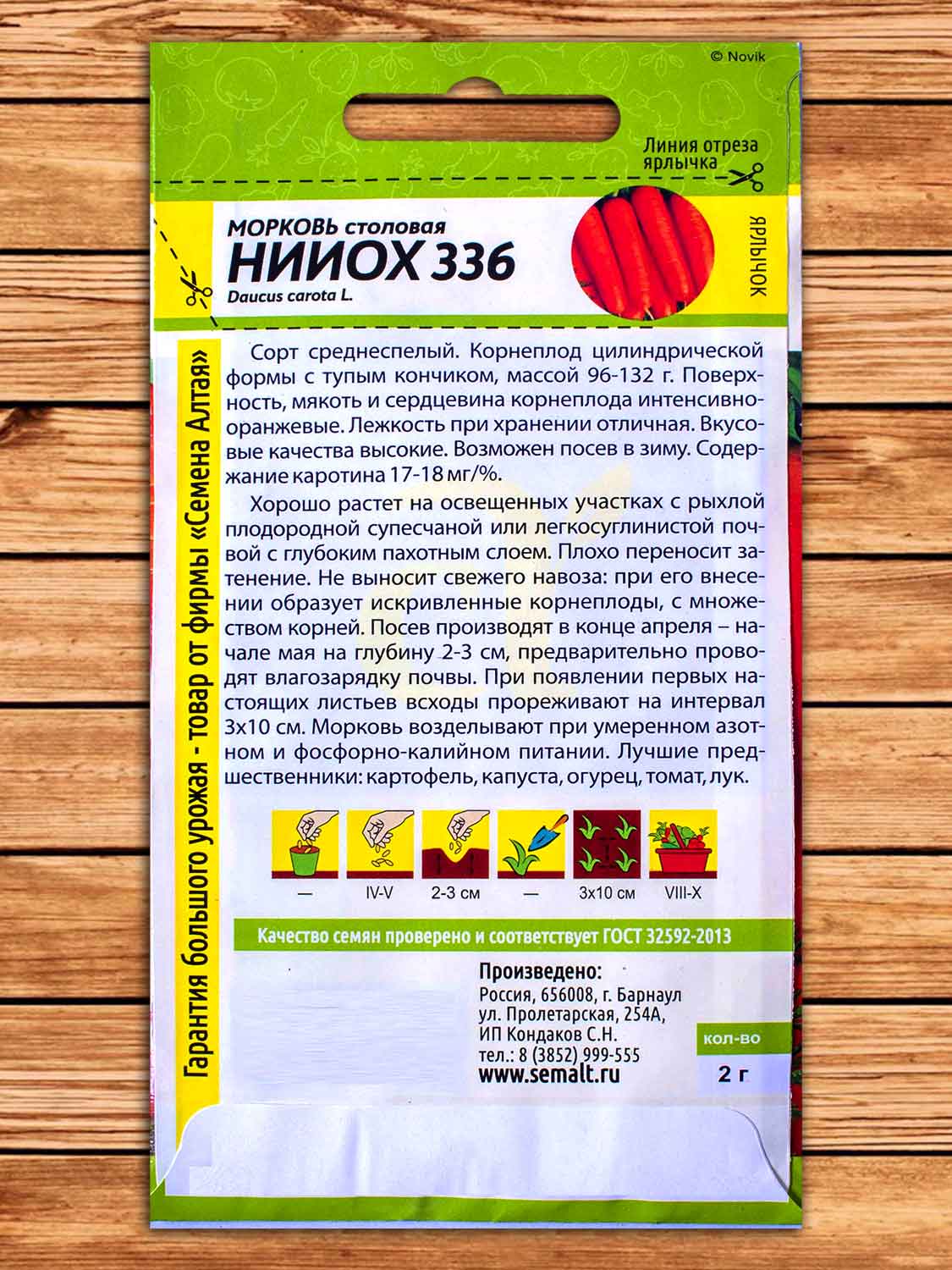 Морковь Нииох 336 столовая 2 гр.
