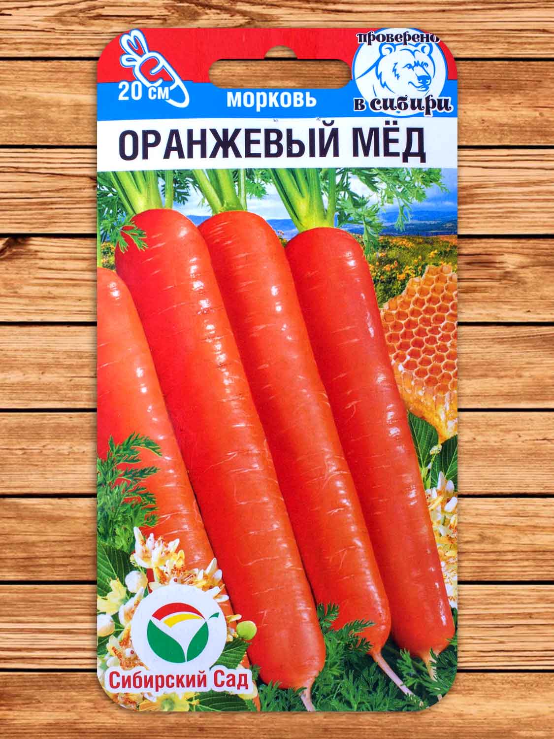 Морковь Оранжевый мёд 2 гр.