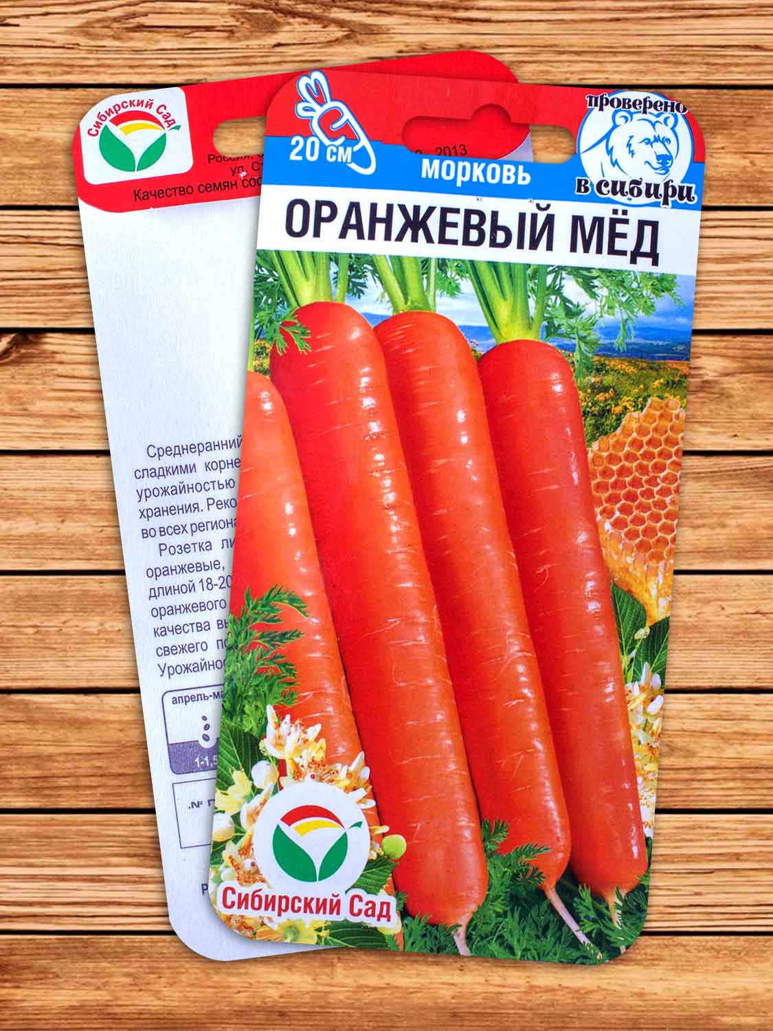 Морковь Оранжевый мёд 2 гр.