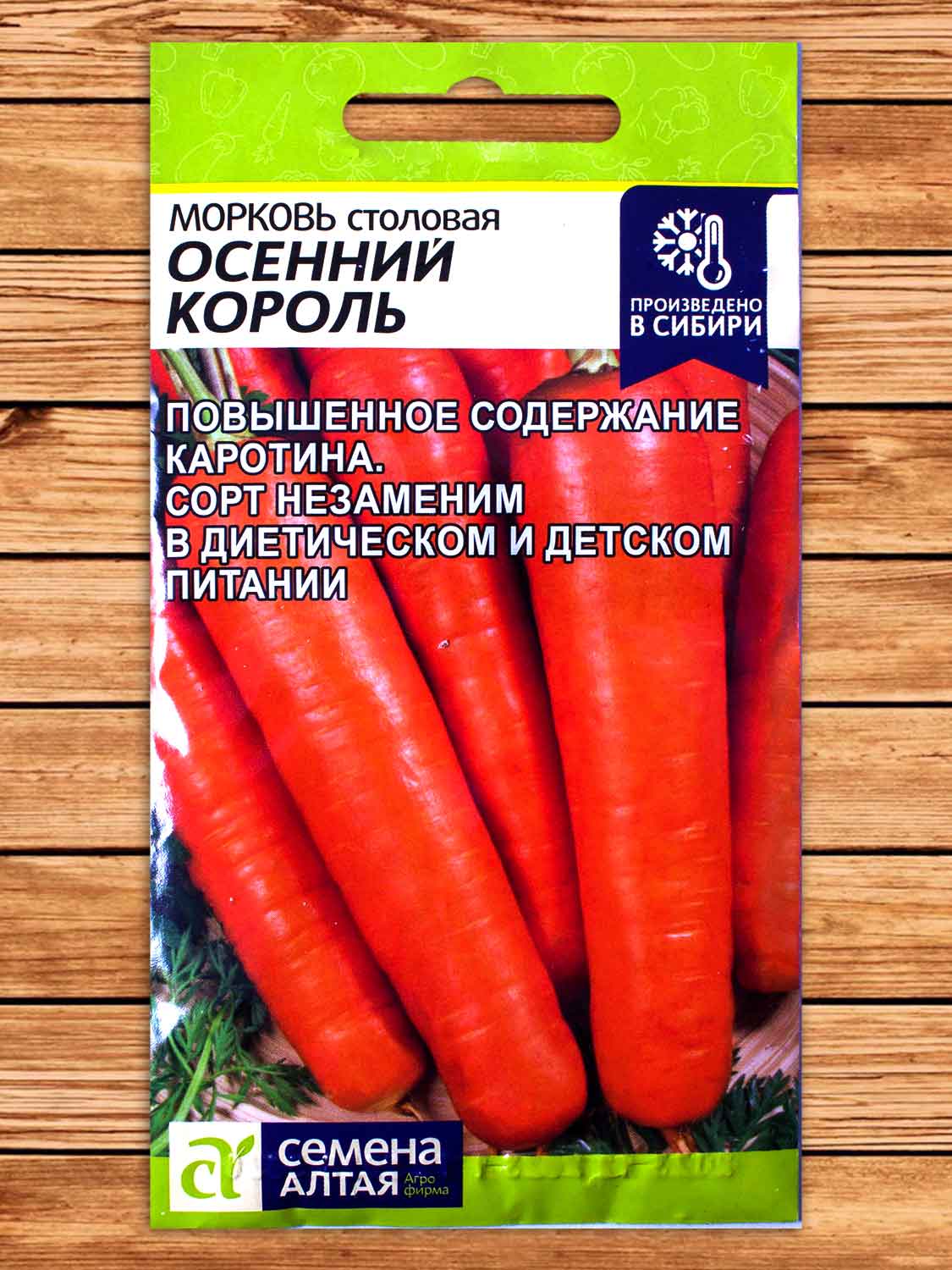 Морковь Осенний Король 2 гр.
