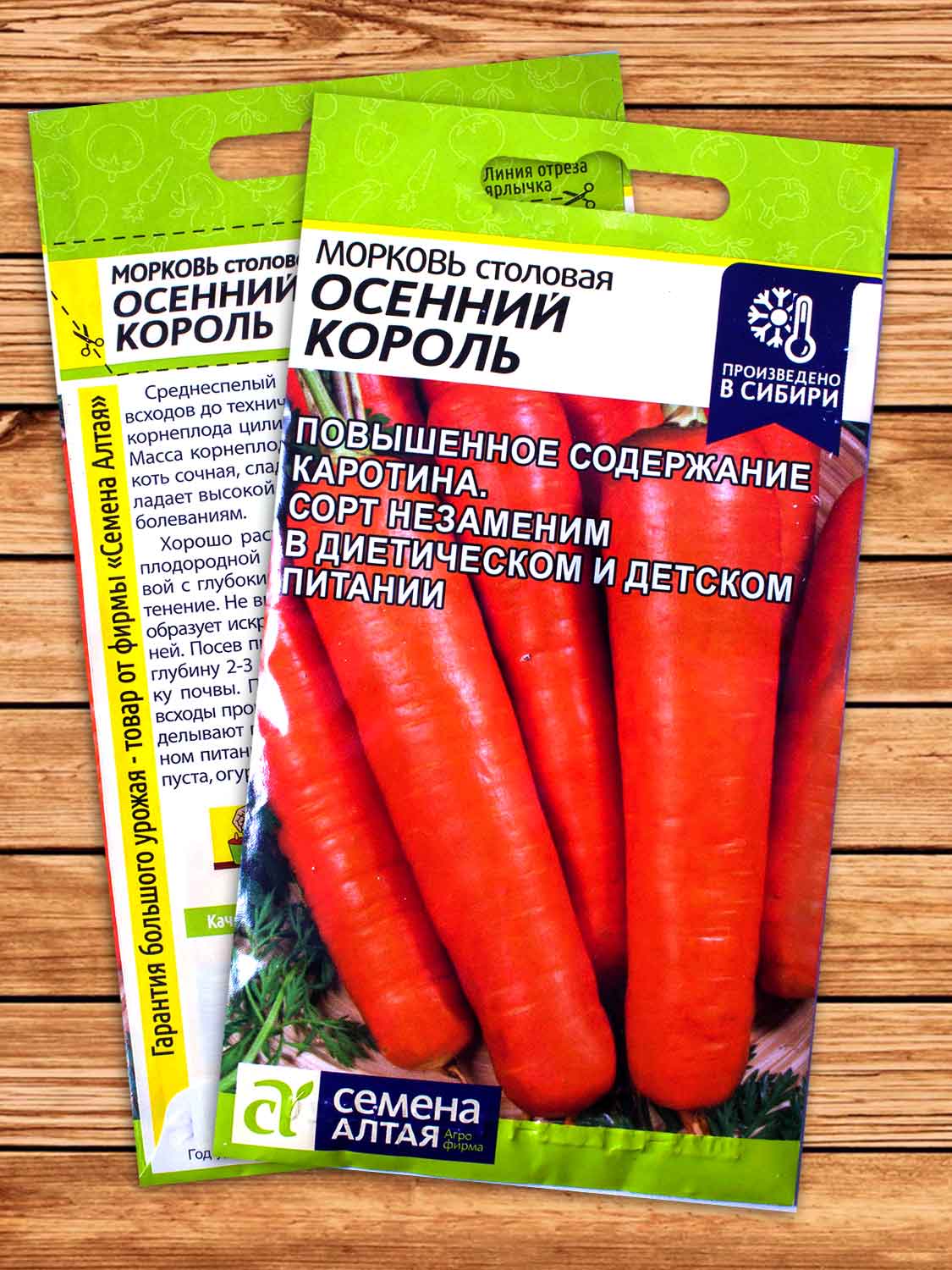 Морковь Осенний Король 2 гр.
