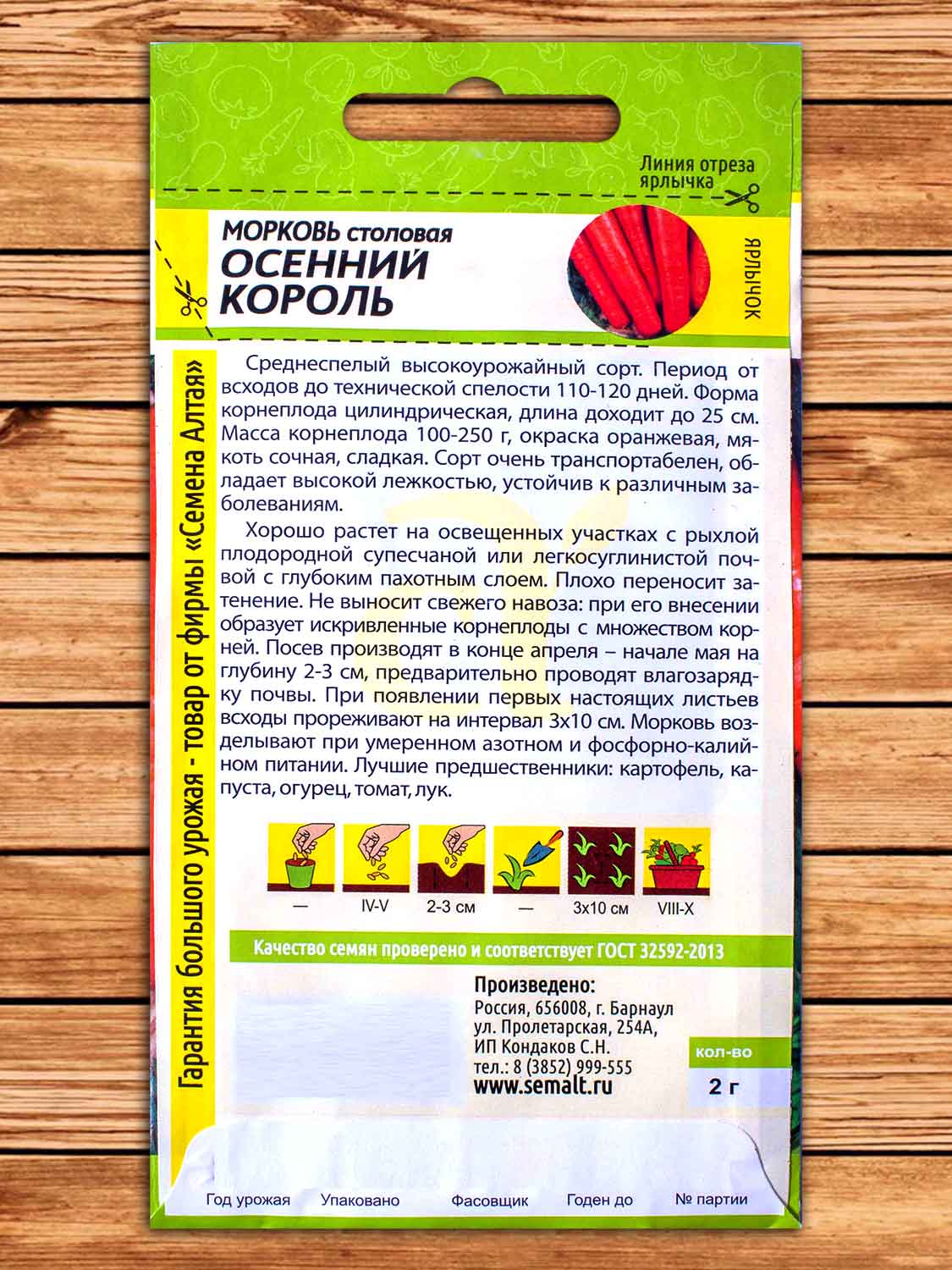 Морковь Осенний Король 2 гр.