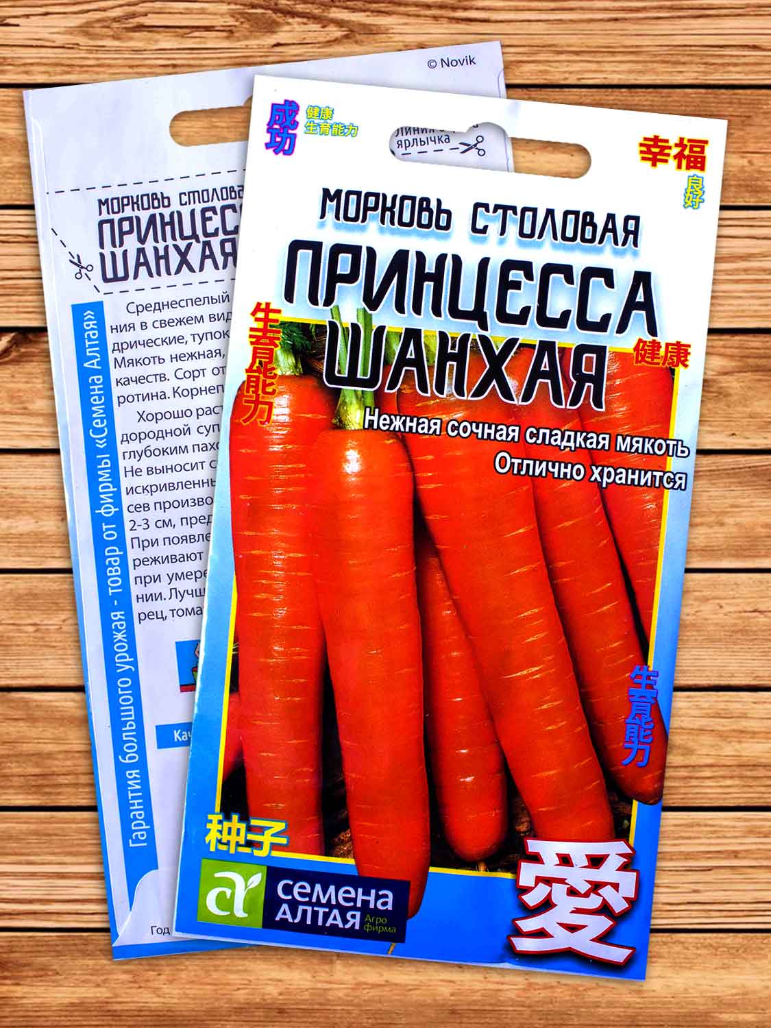 Морковь Принцесса Шанхая 1 гр. Китайская Серия