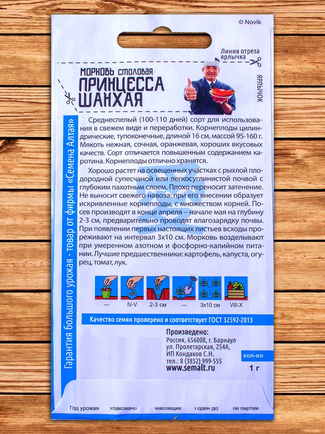Морковь Принцесса Шанхая 1 гр. Китайская Серия