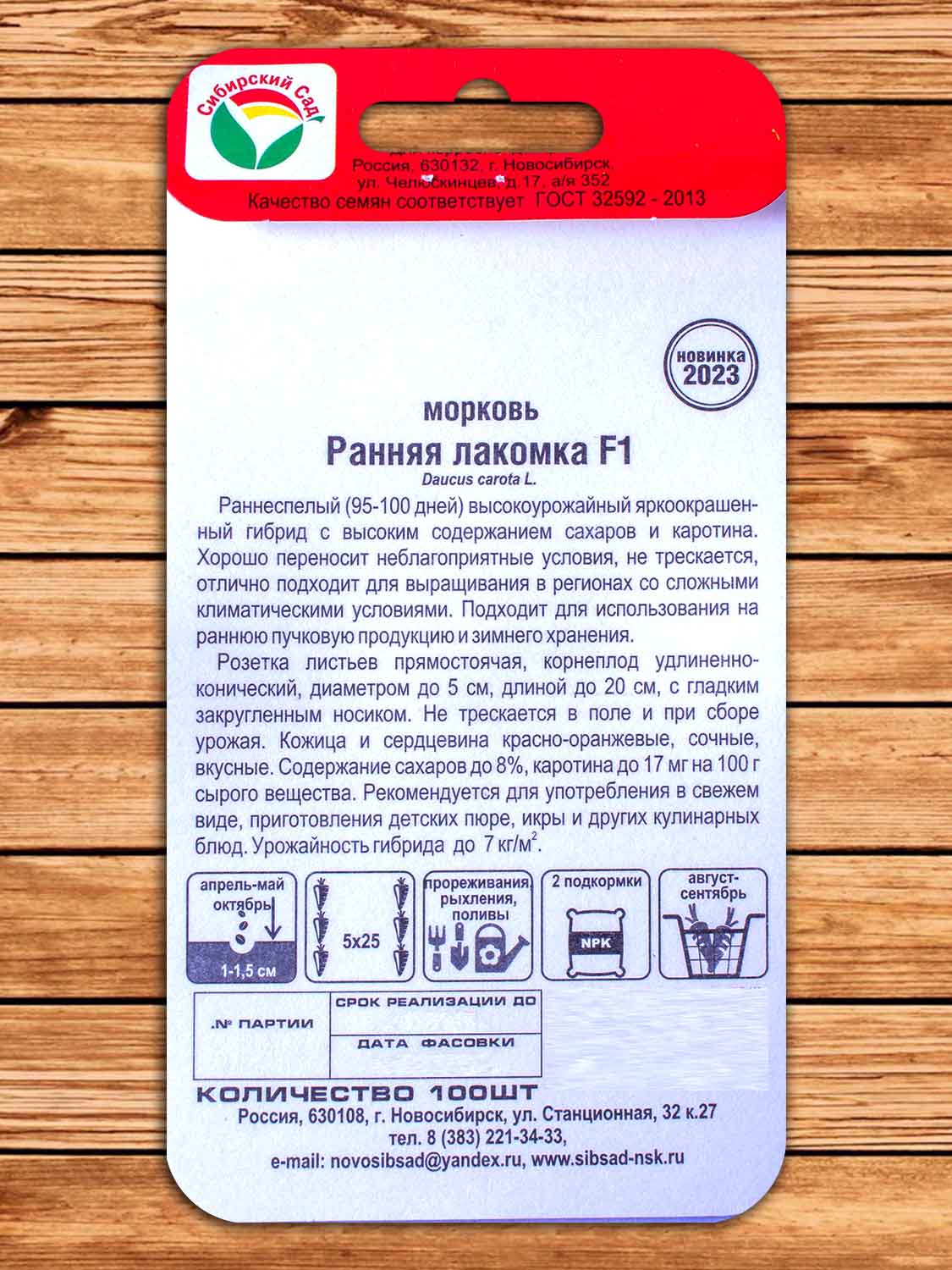 Морковь Ранняя лакомка F1 100 шт.