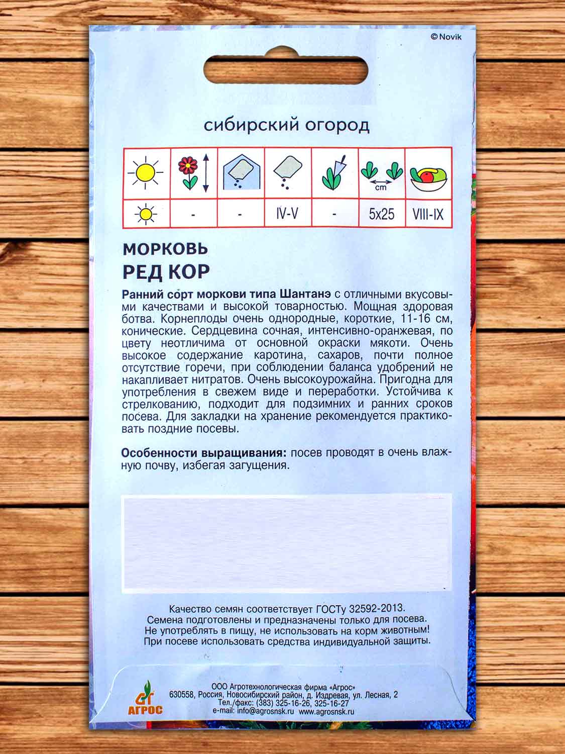 Морковь Ред Кор 2 гр.
