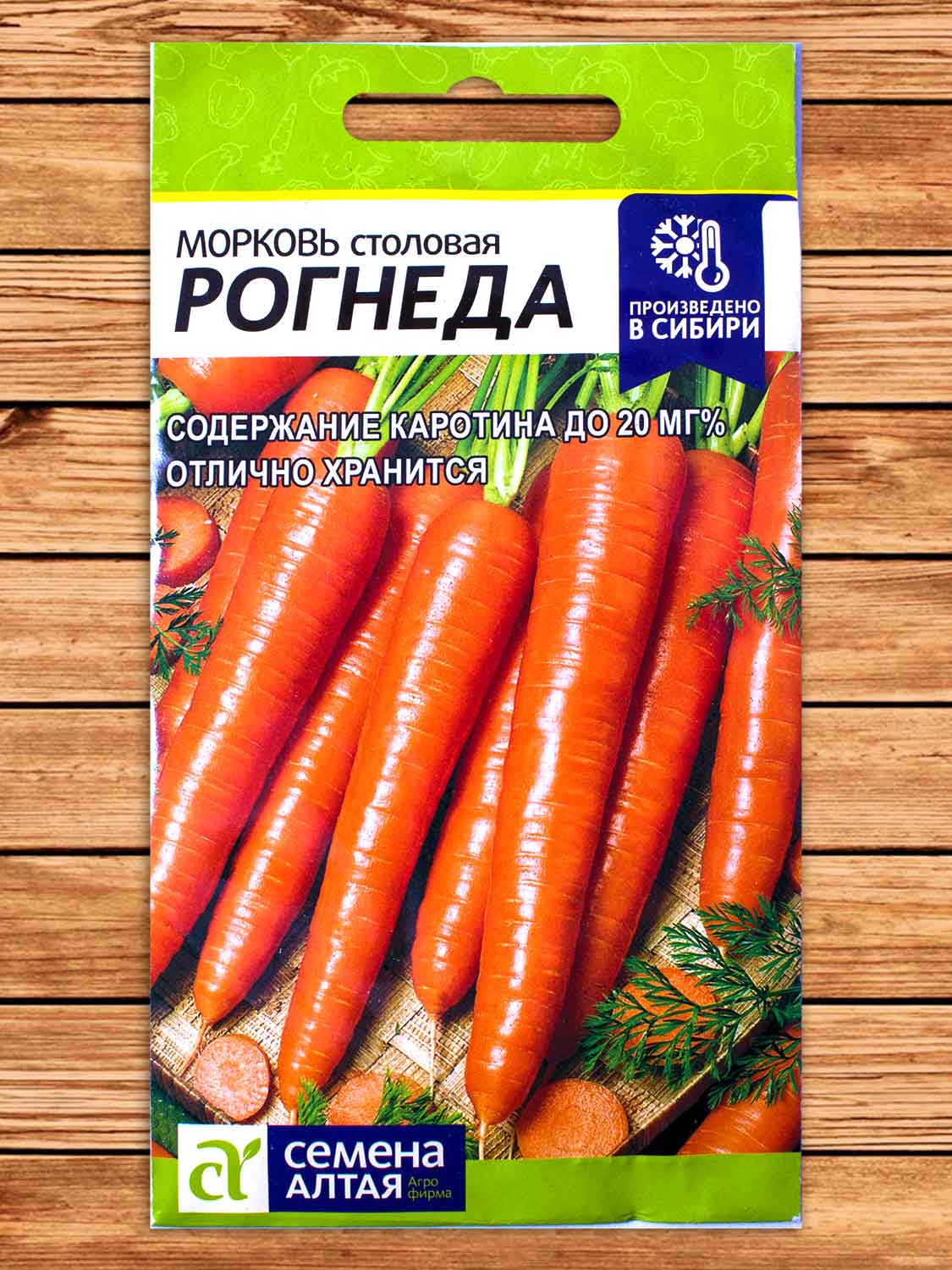 Морковь Рогнеда столовая 1,5 гр.