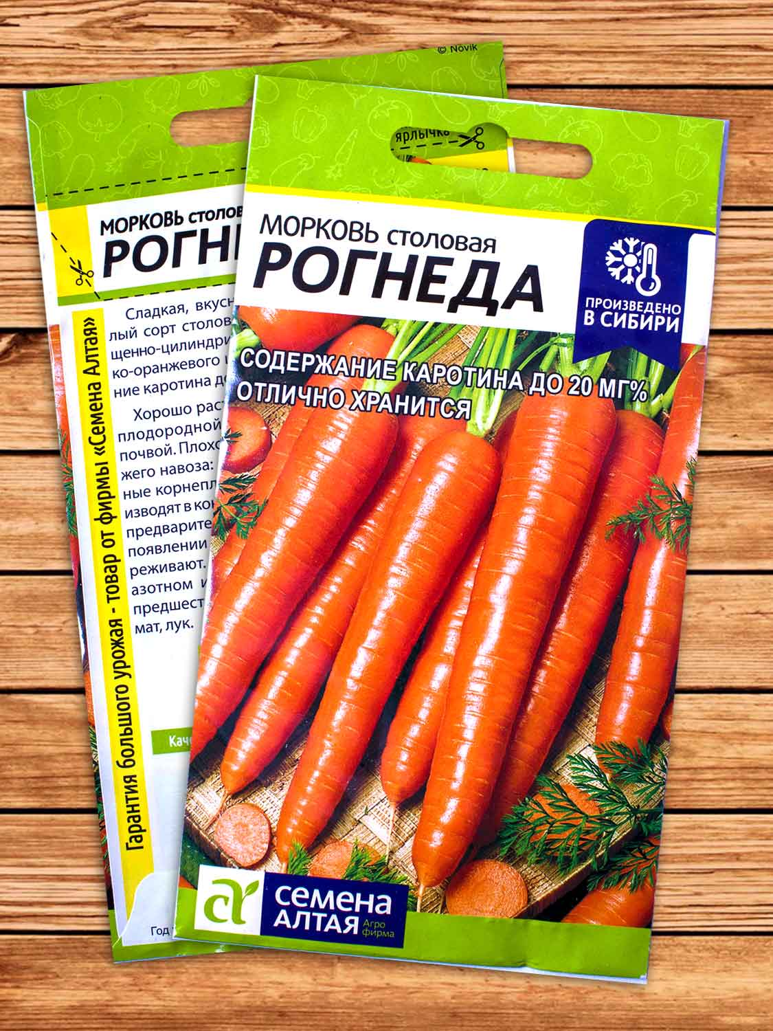 Морковь Рогнеда столовая 1,5 гр.