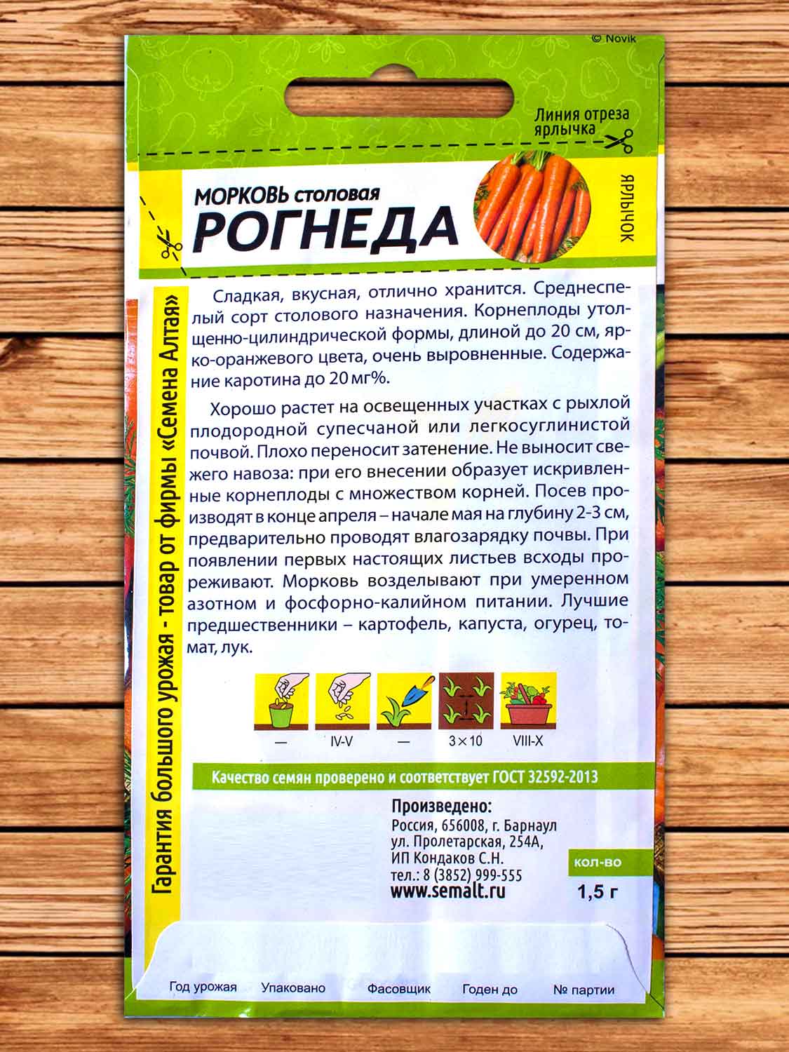 Морковь Рогнеда столовая 1,5 гр.