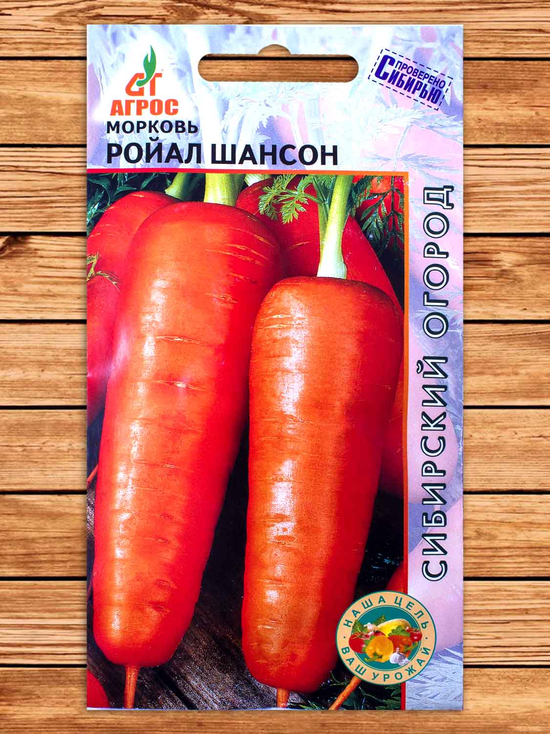 Морковь Ройал Шансон 1 гр.