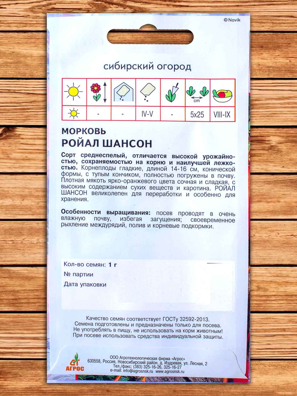 Морковь Ройал Шансон 1 гр.