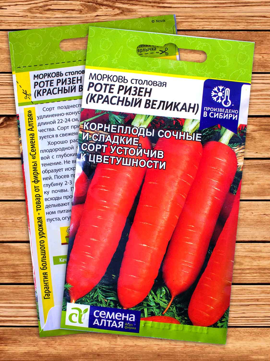 Морковь Роте Ризен (Красный Великан) 2 гр.