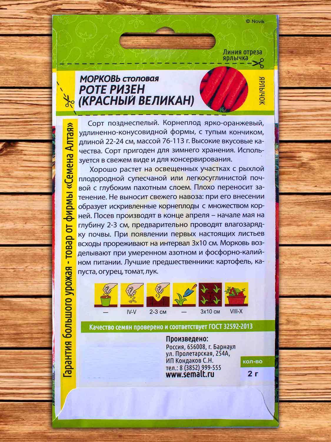 Морковь Роте Ризен (Красный Великан) 2 гр.