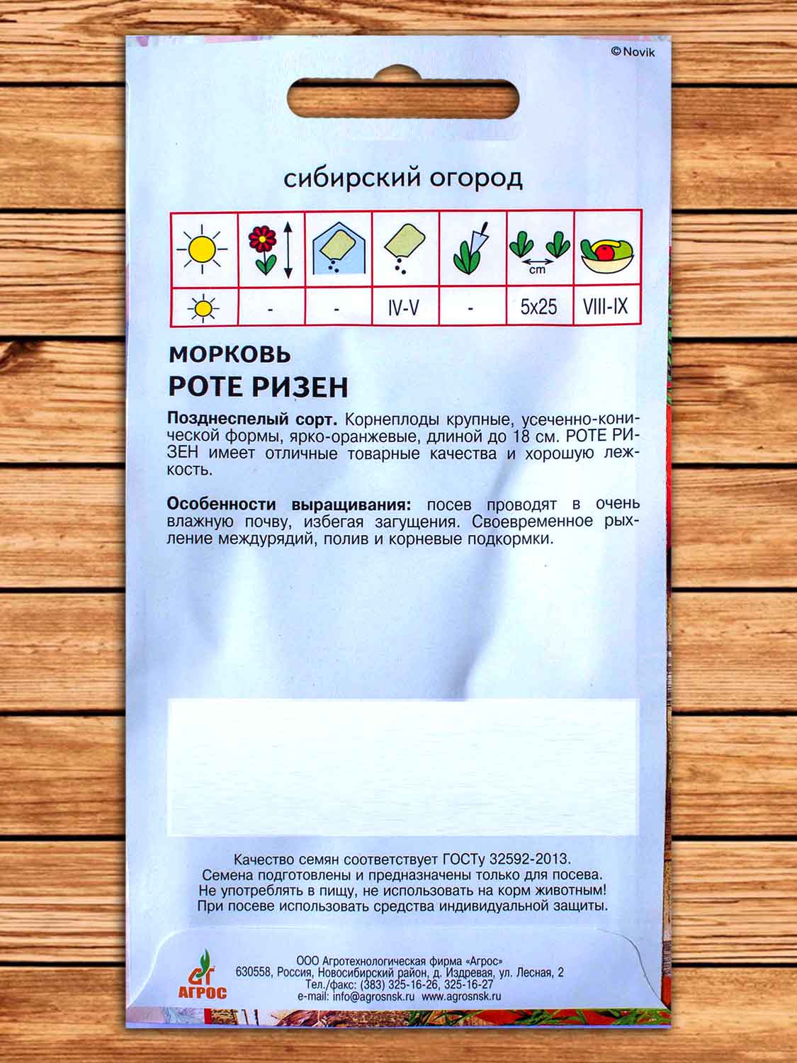 Морковь Роте Ризен 2 гр.