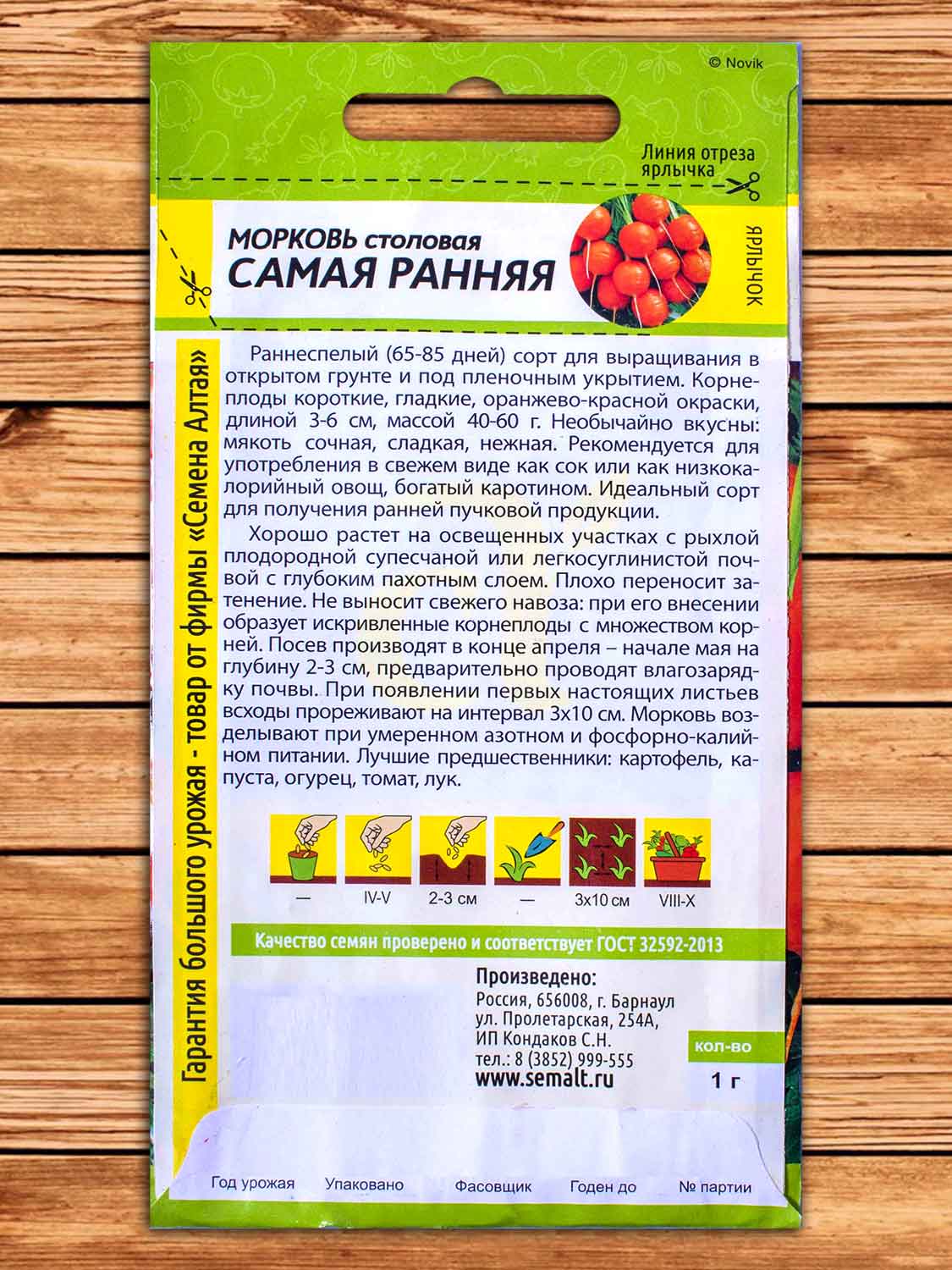Морковь Самая Ранняя столовая 1 гр.