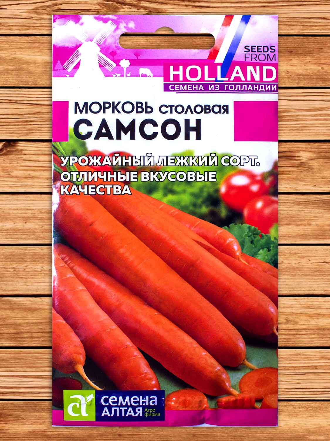 Морковь Самсон 0,5 гр. серия Семена из Голландии