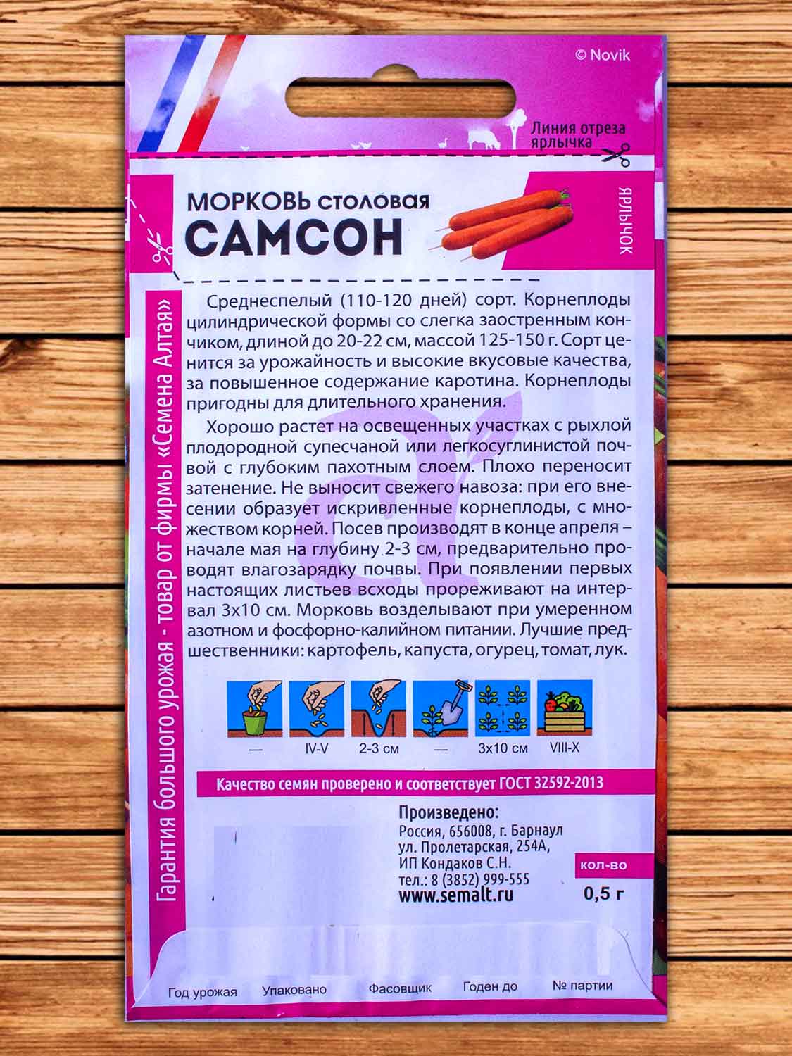 Морковь Самсон 0,5 гр. серия Семена из Голландии