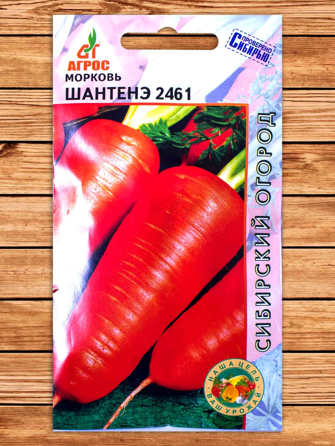 Морковь Шантенэ 2461 2 гр.