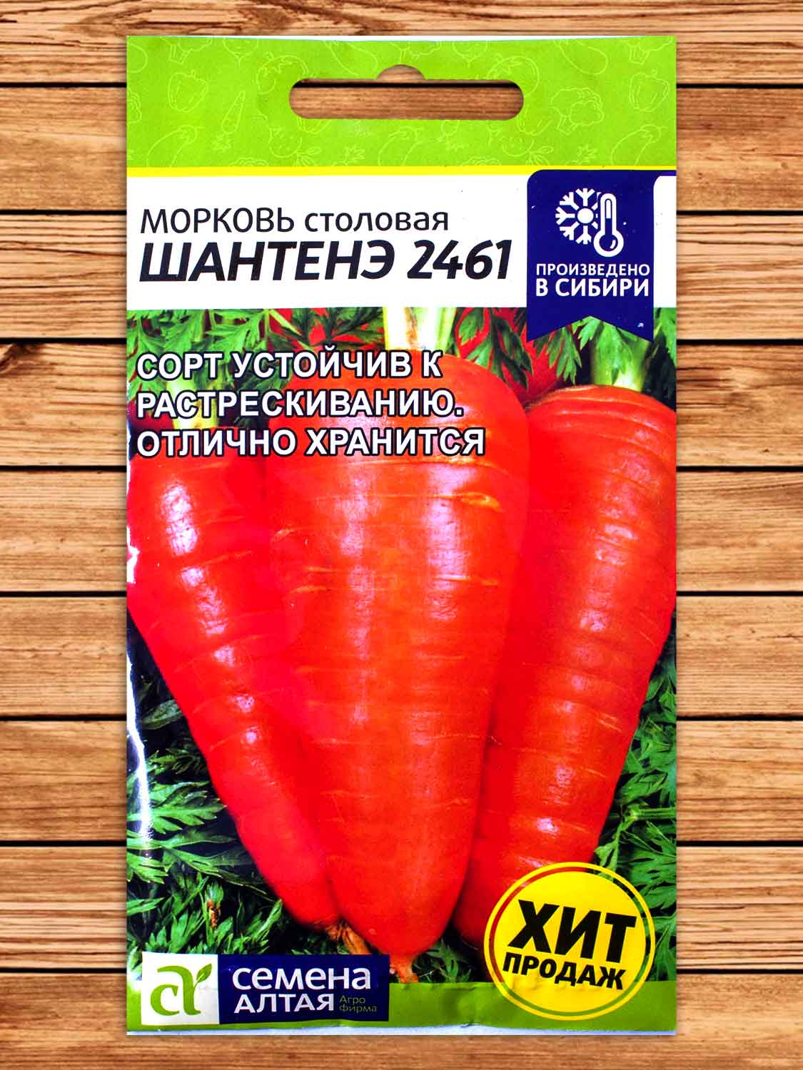 Морковь Шантенэ 2461 2 гр.