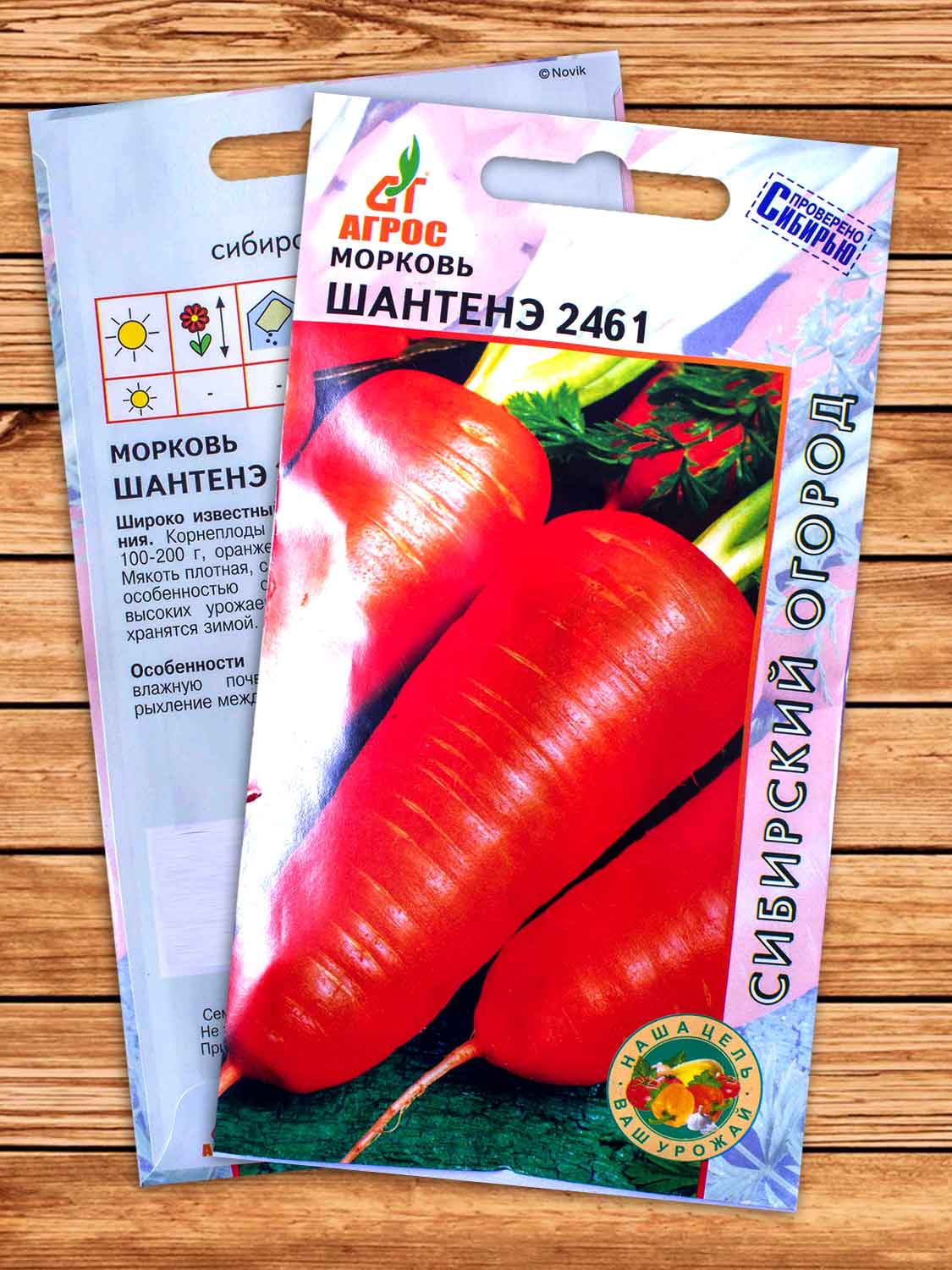 Морковь Шантенэ 2461 2 гр.