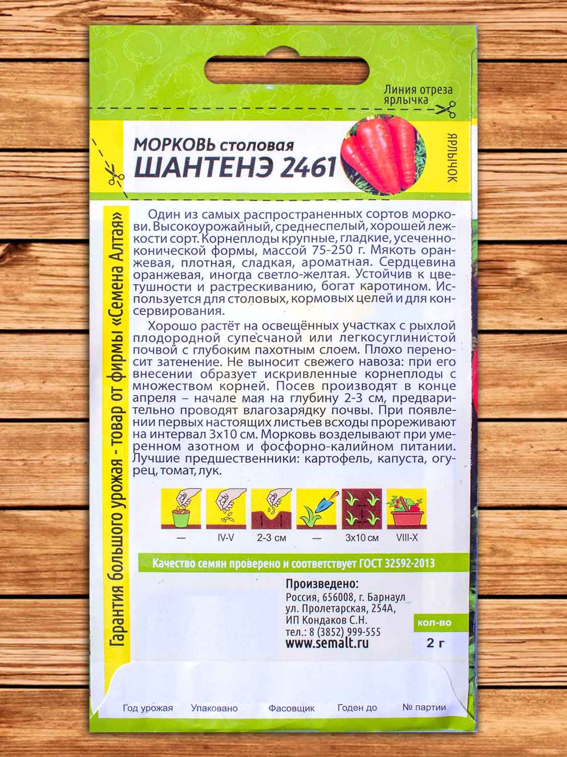 Морковь Шантенэ 2461 2 гр.