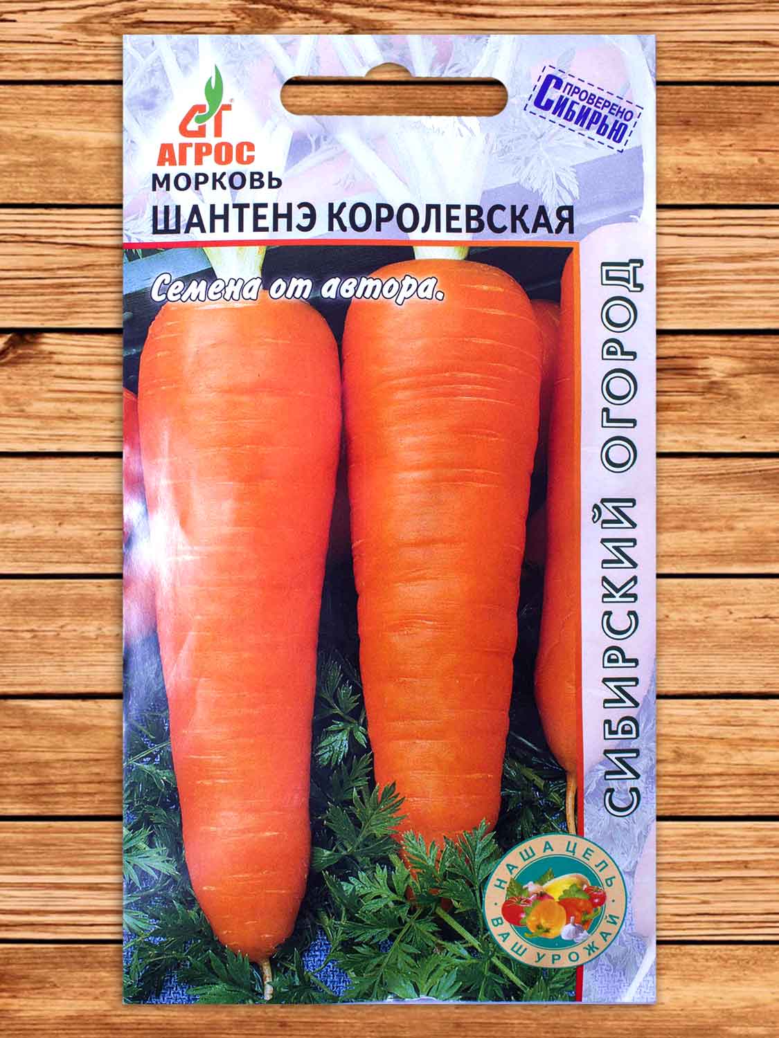 Морковь Шантенэ Королевская 2 гр.