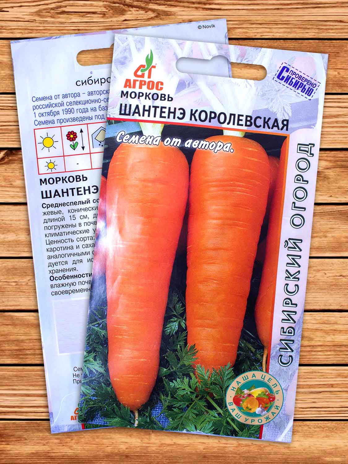 Морковь Шантенэ Королевская 2 гр.