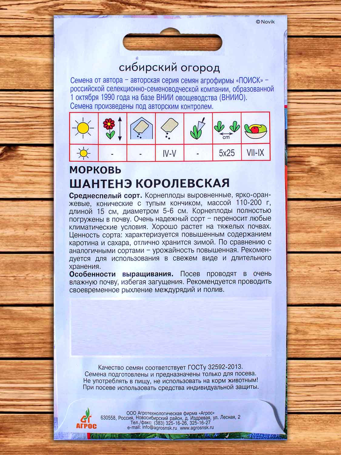 Морковь Шантенэ Королевская 2 гр.