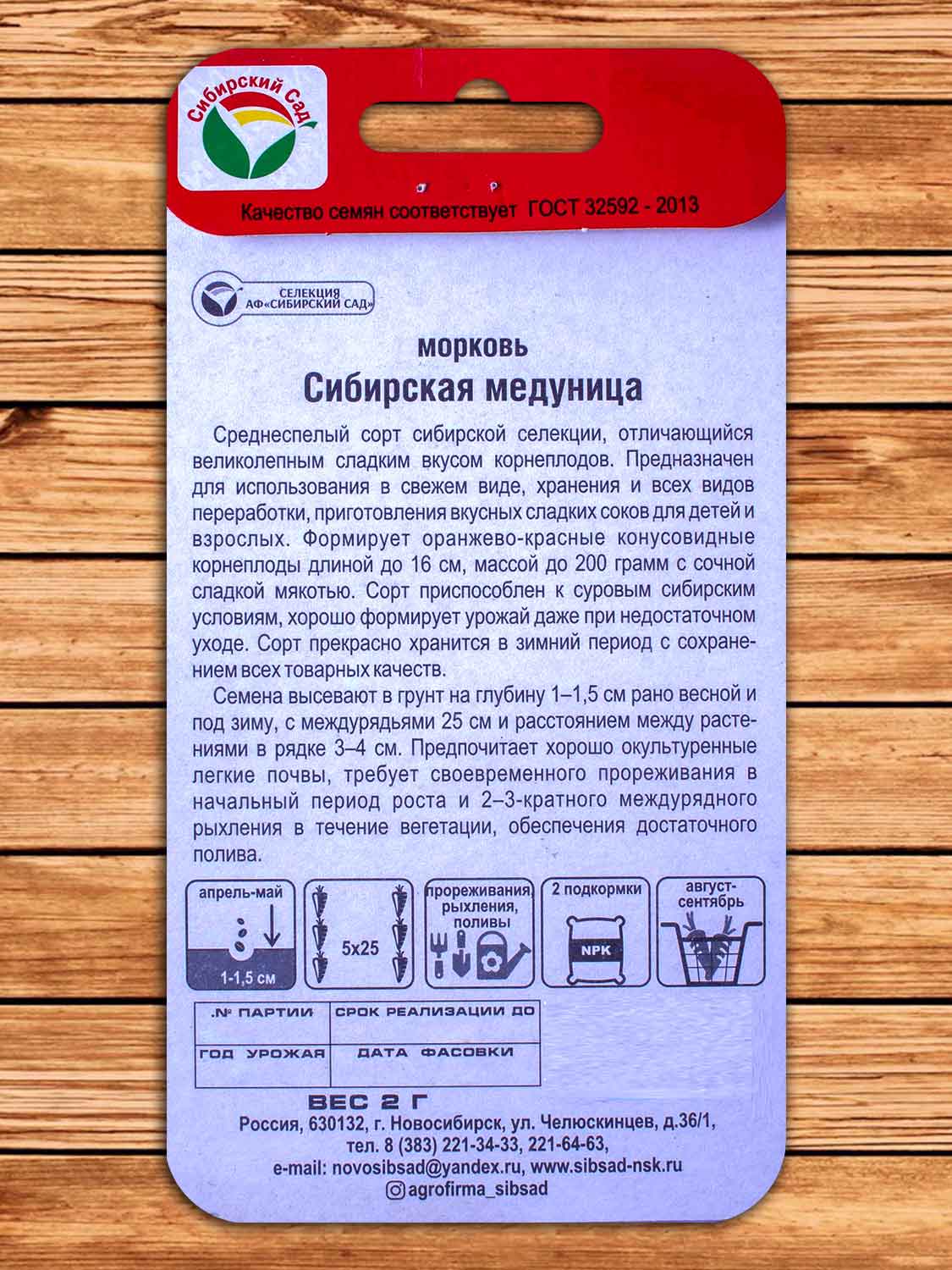 Морковь Сибирская Медуница 2 гр.