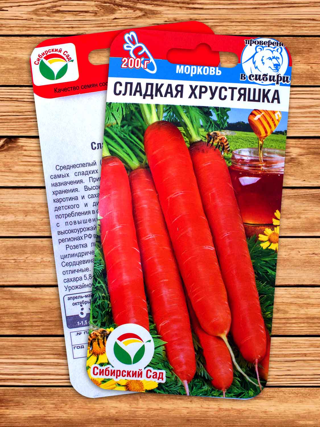 Морковь Сладкая Хрустяшка 2 гр.