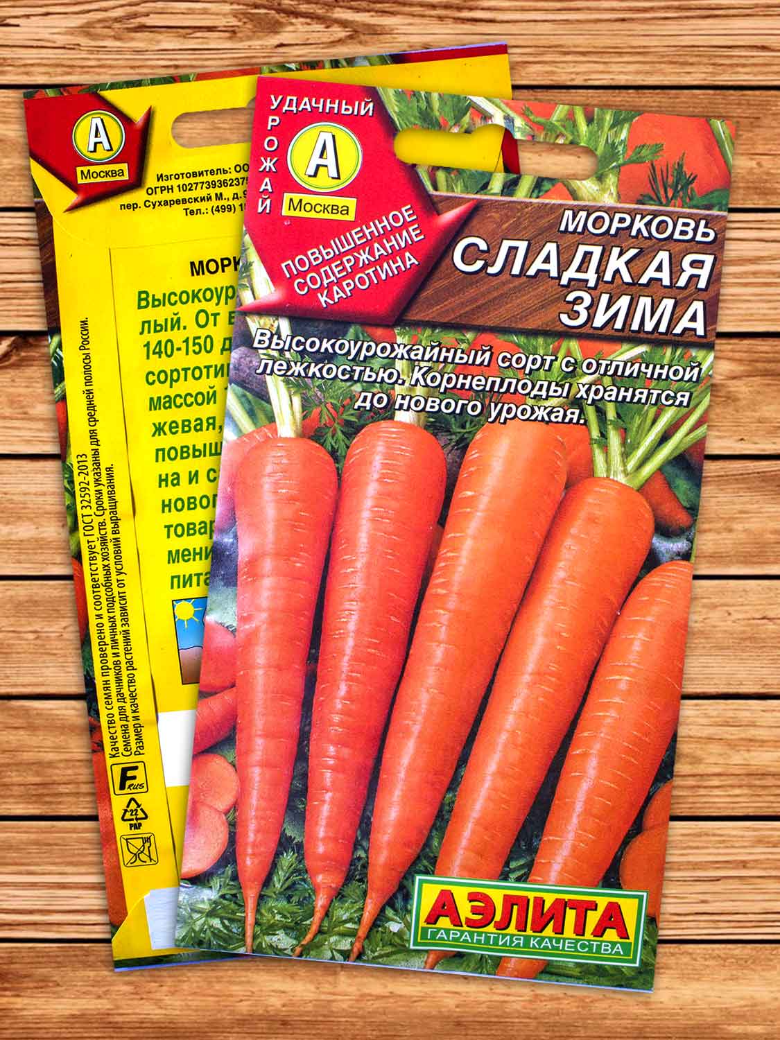 Морковь Сладкая Зима 2 гр.