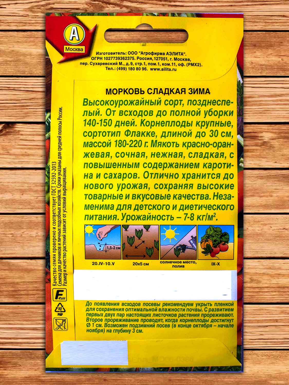 Морковь Сладкая Зима 2 гр.