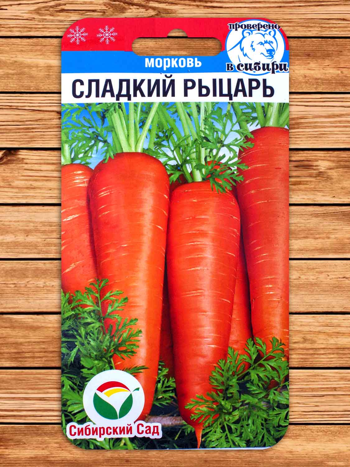 Морковь Сладкий рыцарь 1 гр.