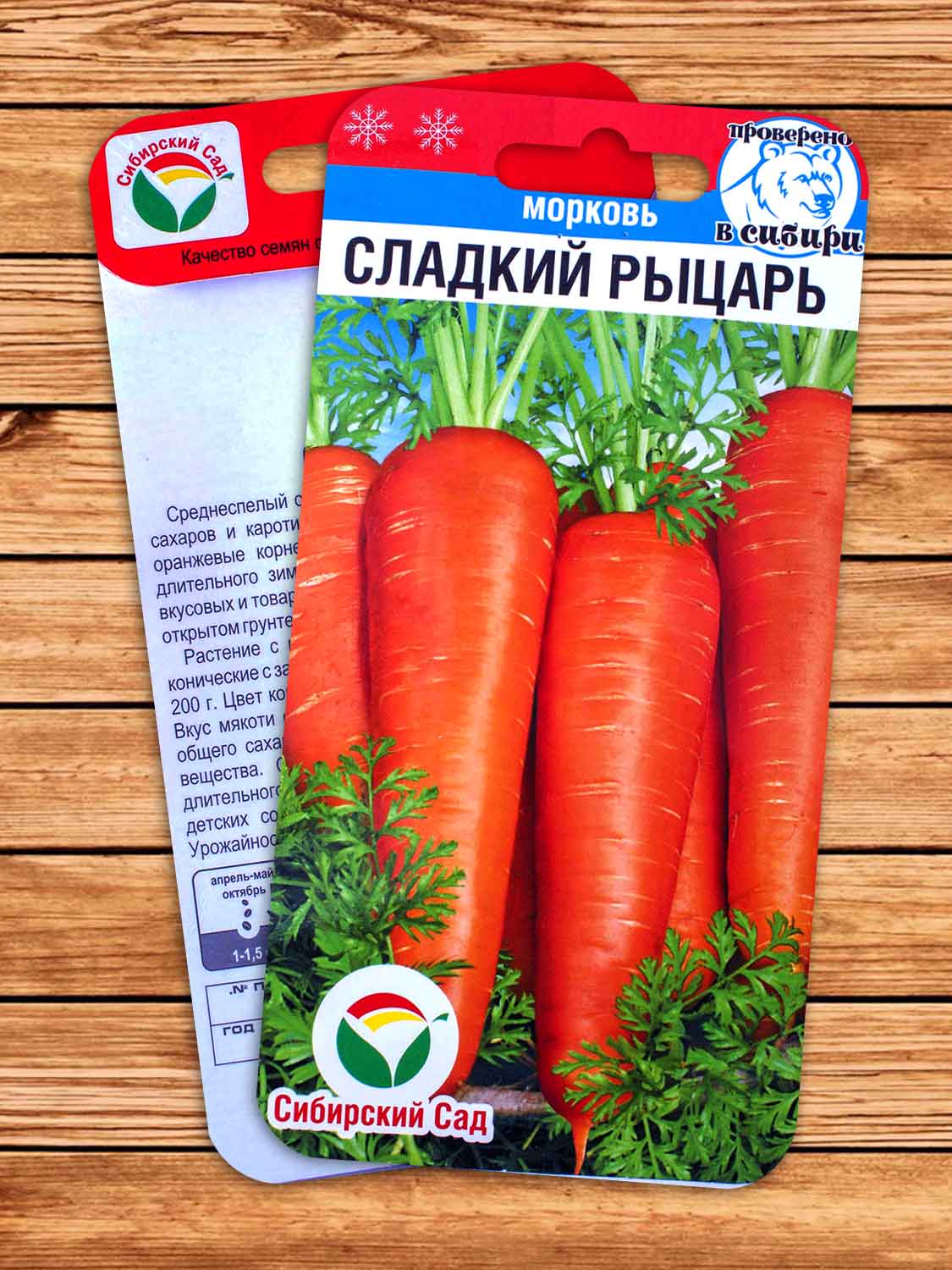 Морковь Сладкий рыцарь 1 гр.