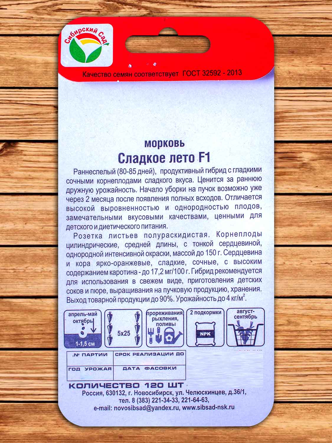 Морковь Сладкое Лето F1 120 шт.