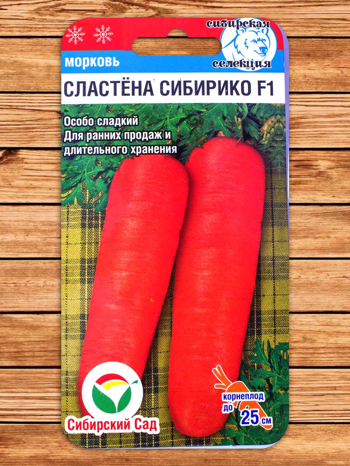 Морковь Сластена Сибирико F1 2 гр.