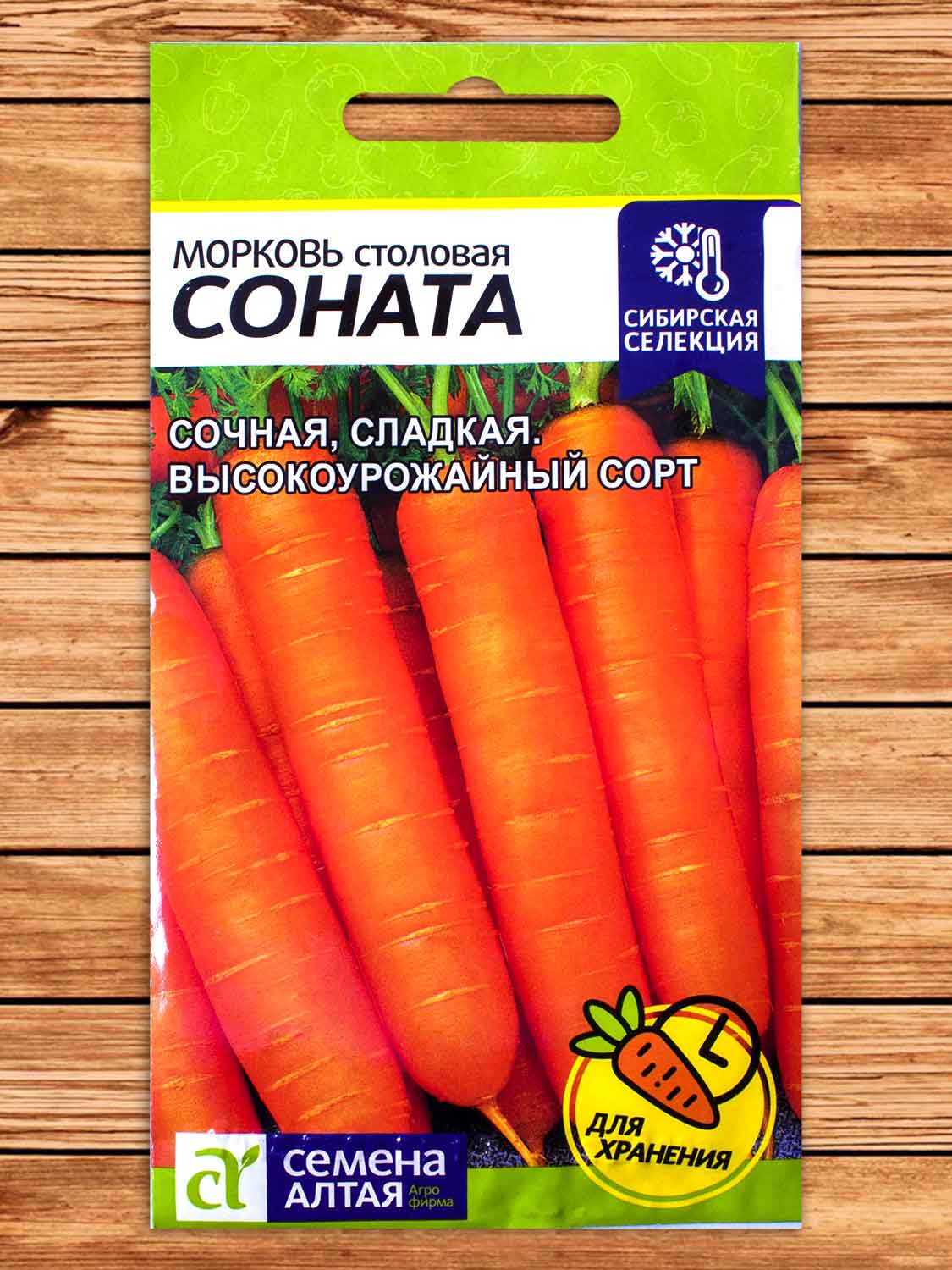 Морковь Соната 1 гр.
