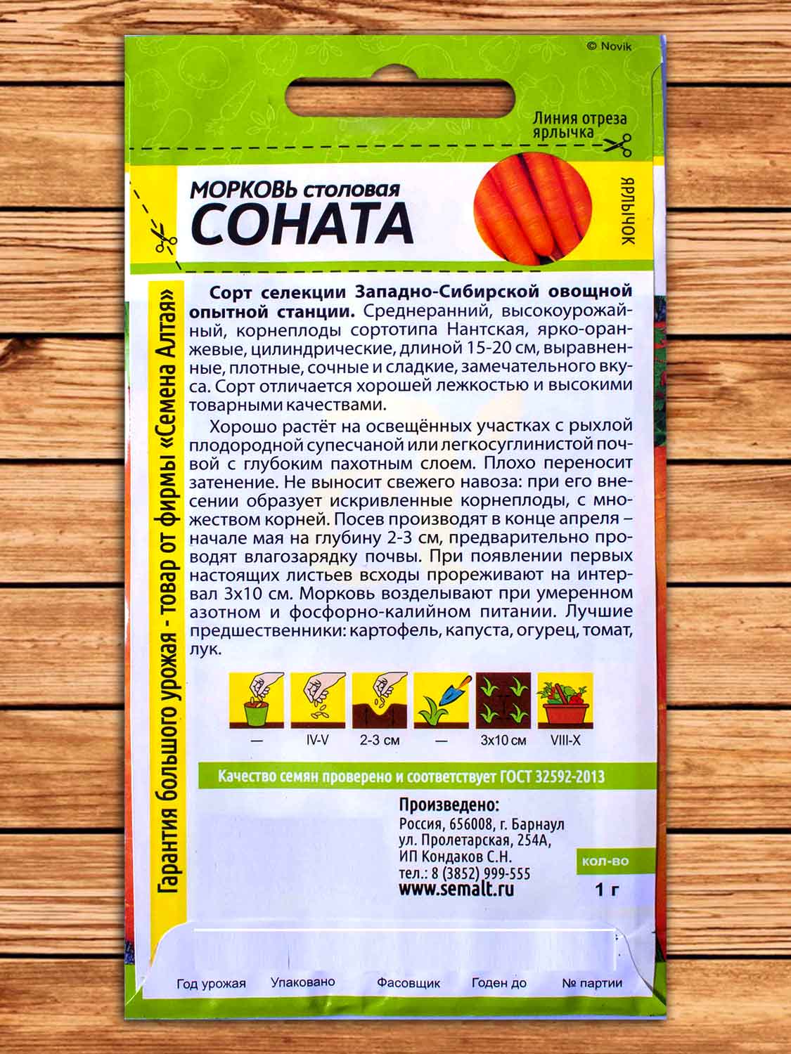 Морковь Соната 1 гр.