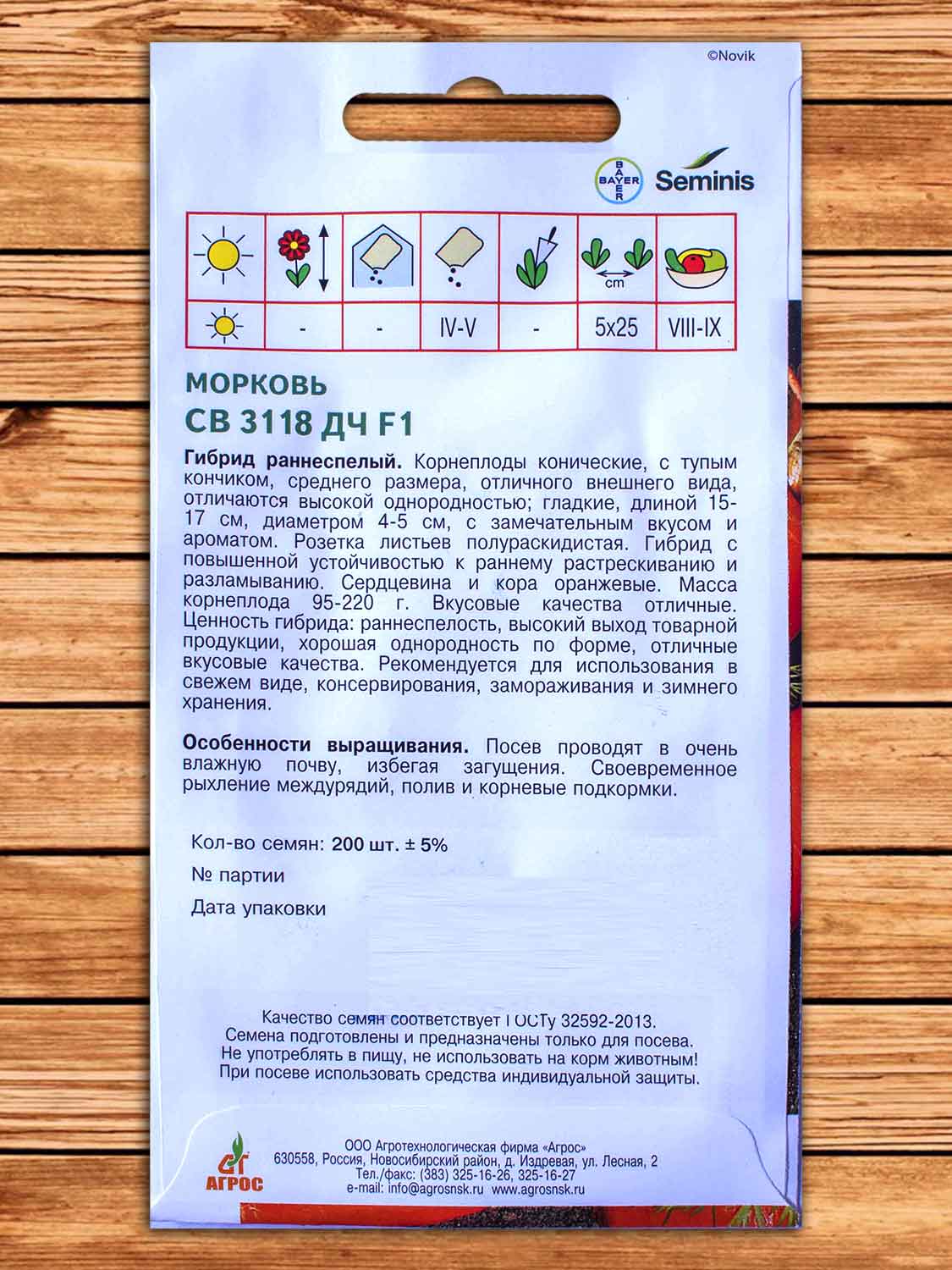 Морковь СВ 3118 ДЧ F1 200 шт. Эконом