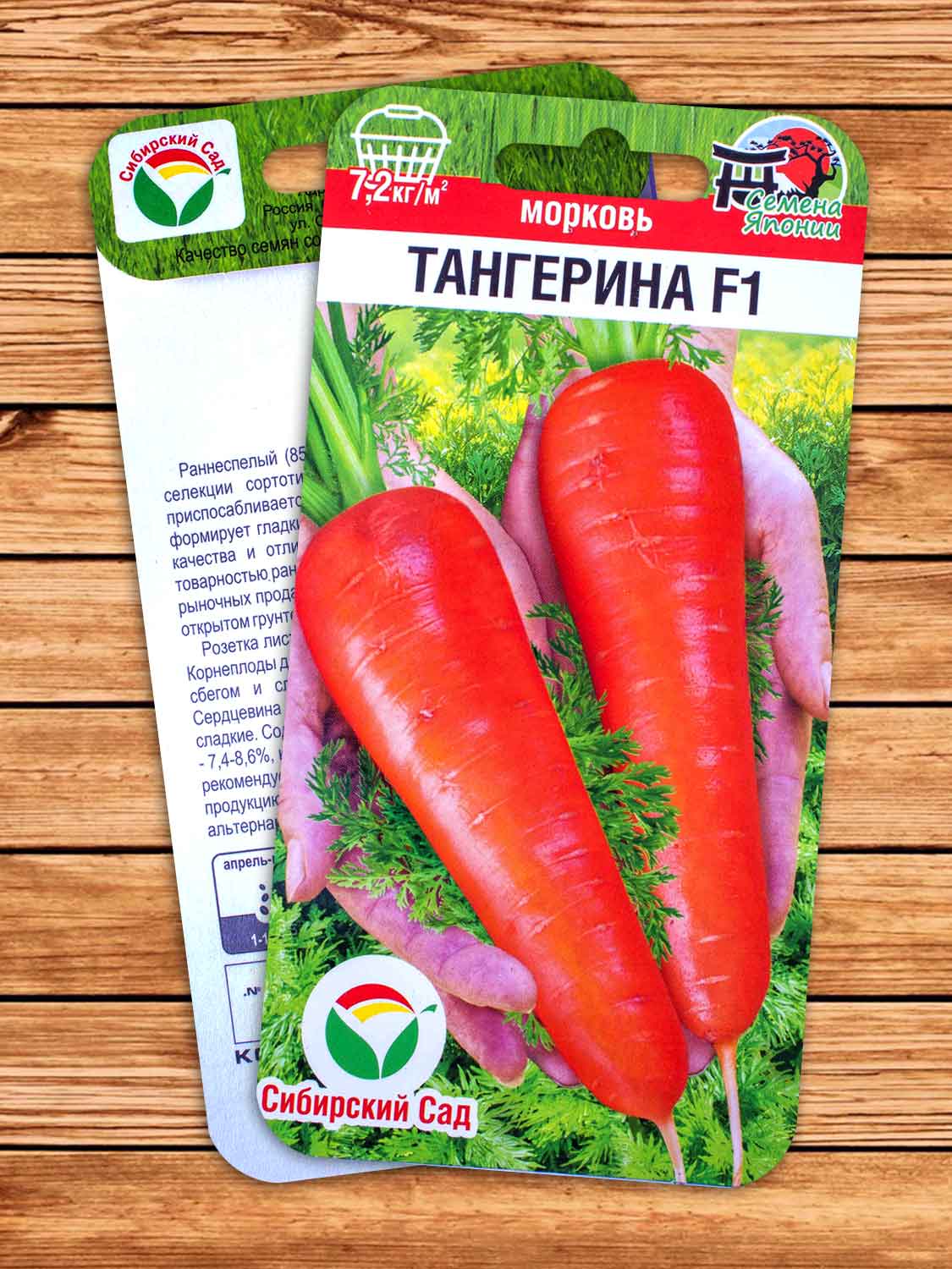 Морковь Тангерина F1 100 шт.