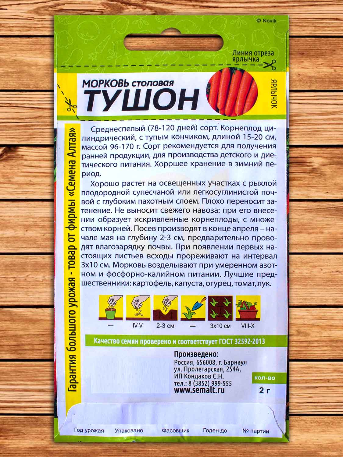 Морковь Тушон 2 гр.
