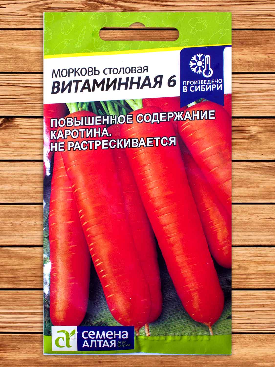Морковь Витаминная 6 столовая 2 гр.