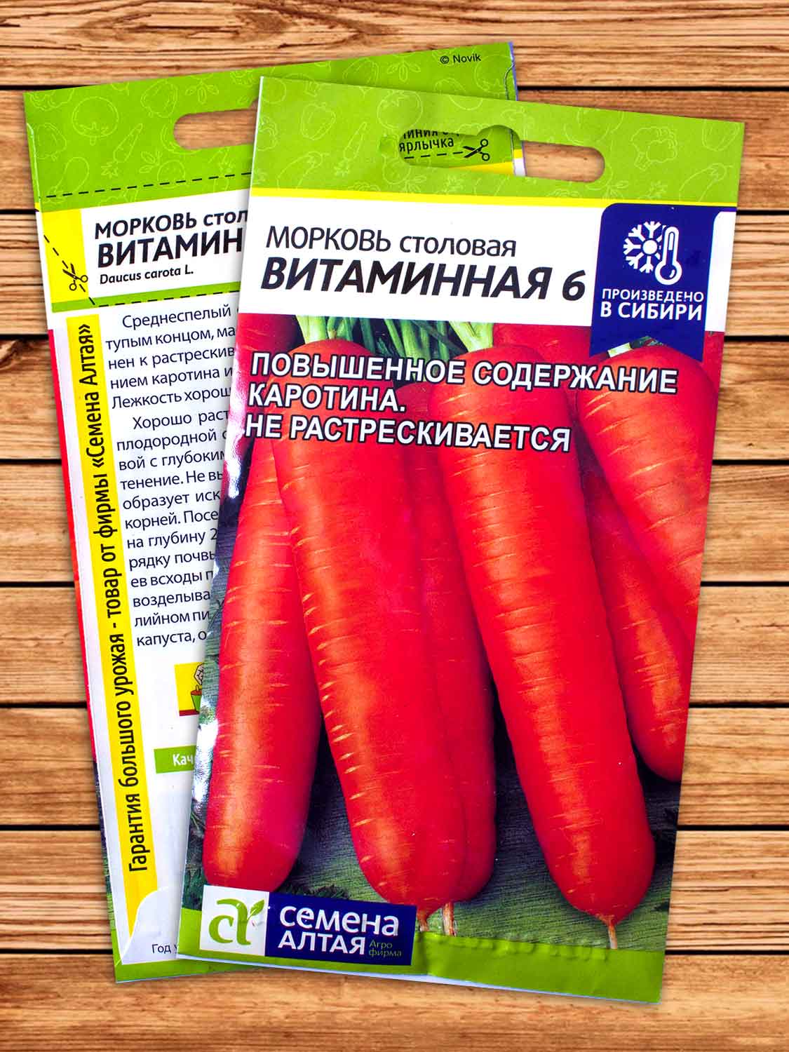 Морковь Витаминная 6 столовая 2 гр.
