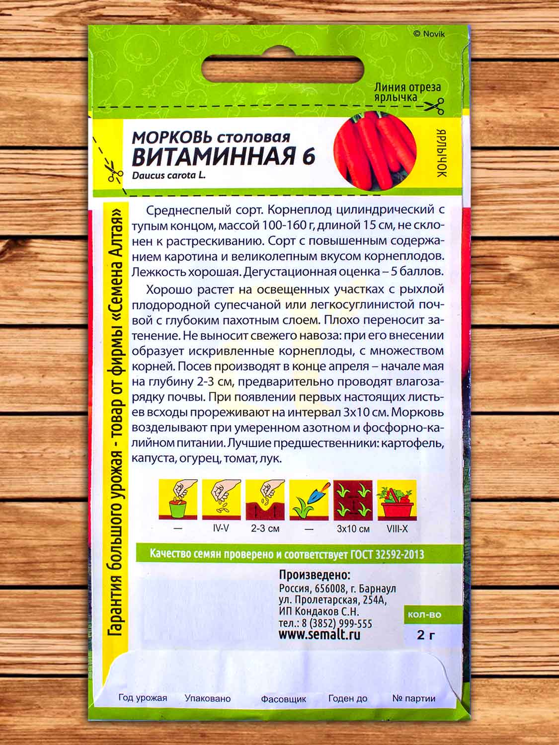 Морковь Витаминная 6 столовая 2 гр.
