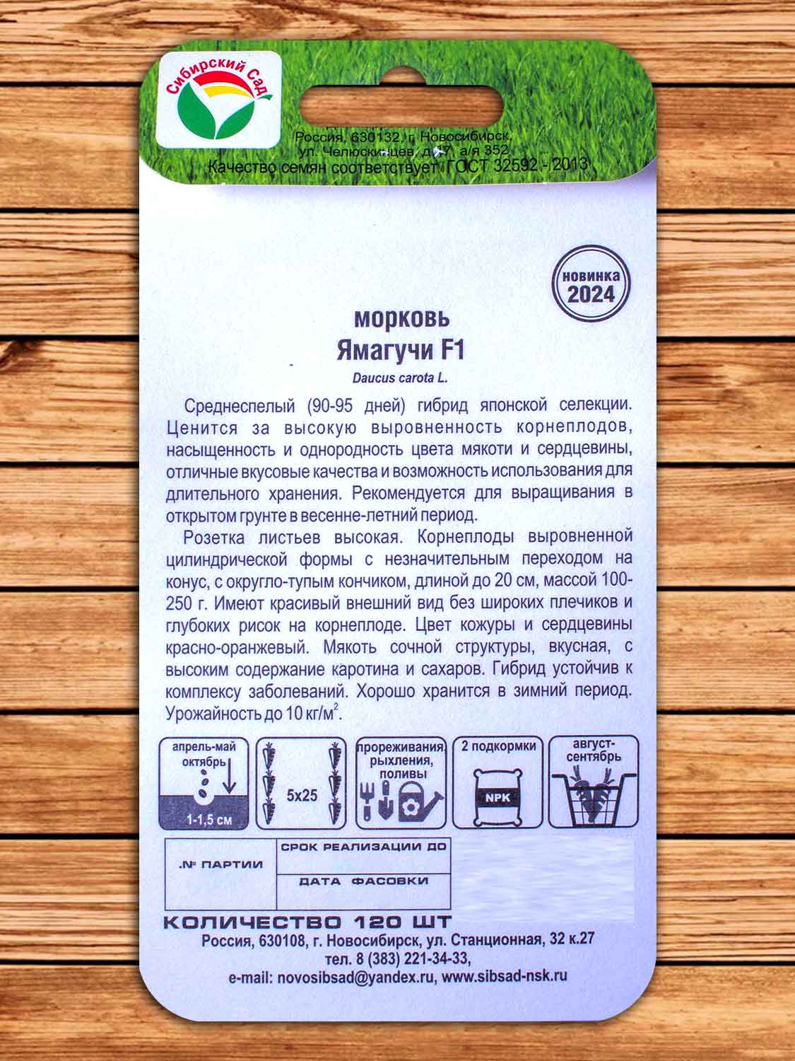 Морковь Ямагучи F1 120 шт.