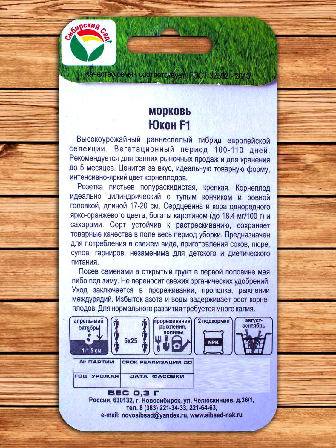 Морковь Юкон F1 0,3 гр.