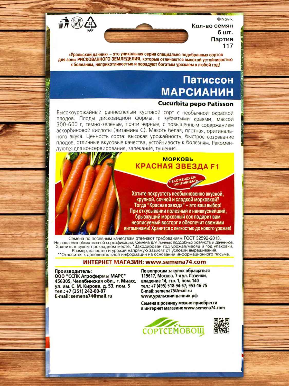 Патиссон Марсианин 6 шт.