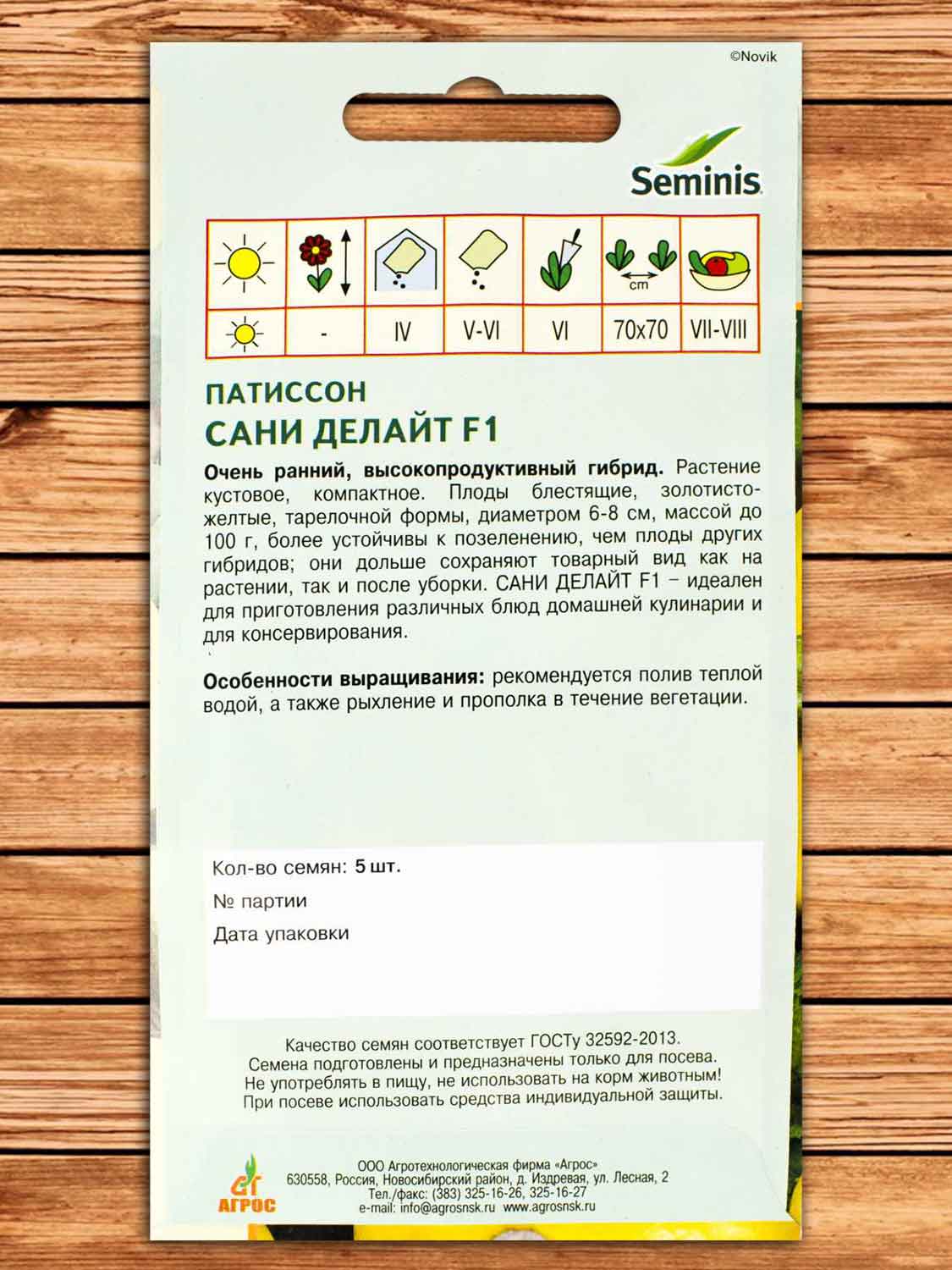 Патиссон-мини Сани Делайт 5 шт. Seminis
