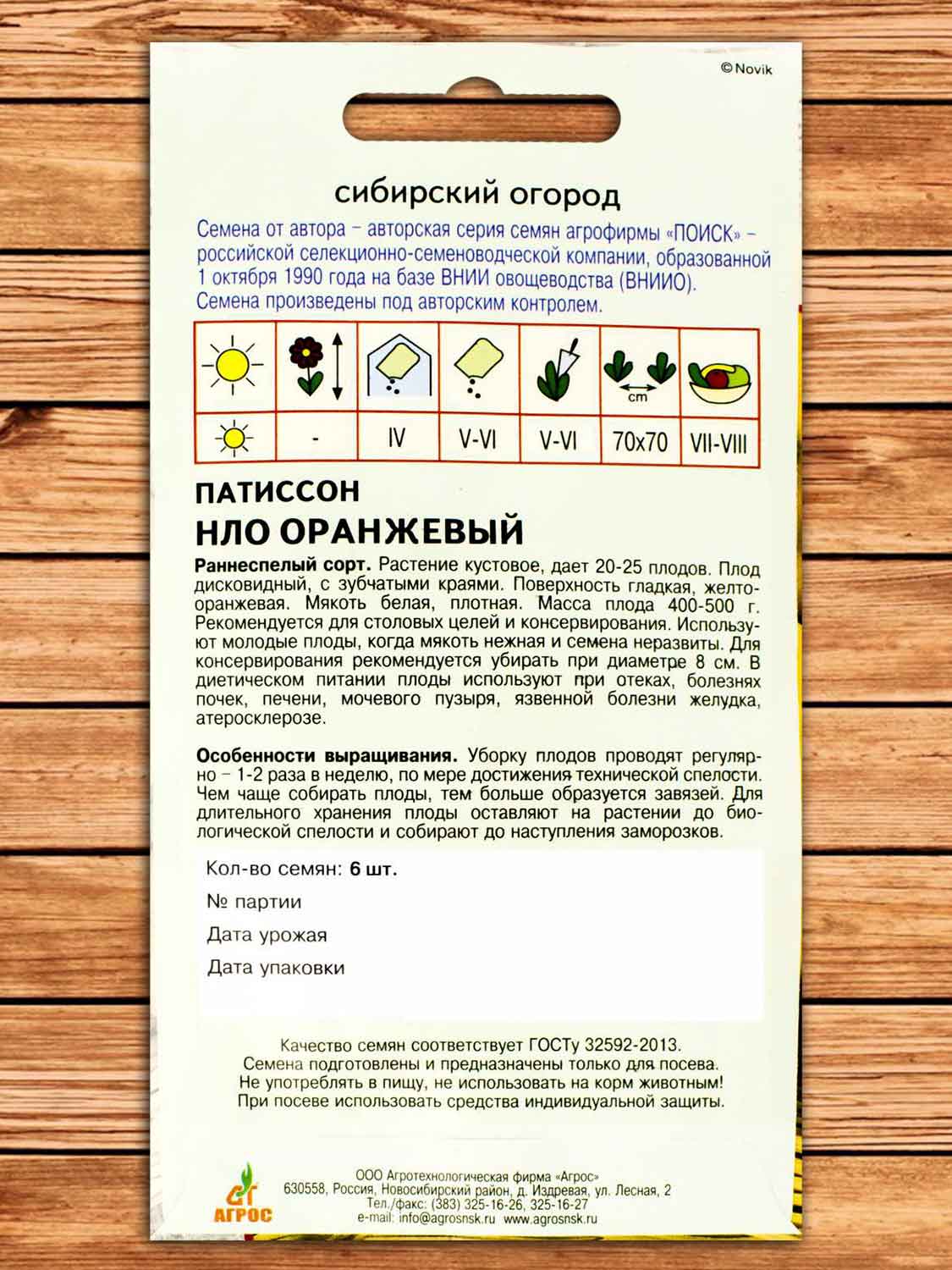 Патиссон НЛО Оранжевый 6 шт.